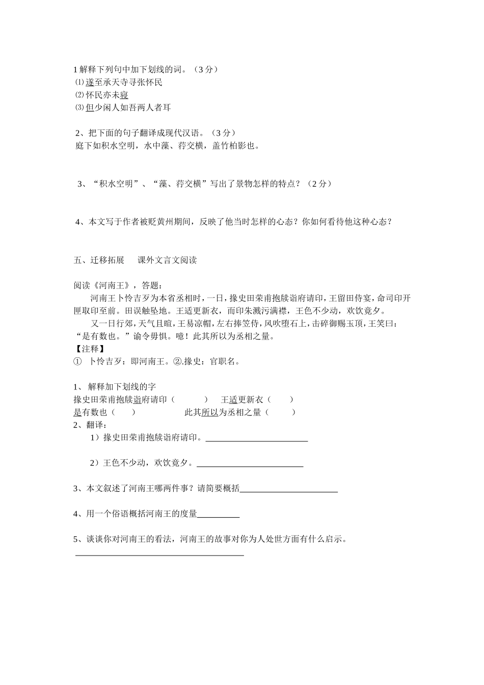 记承天寺夜游复习教案学案_第2页