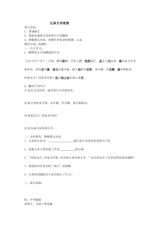 记承天寺夜游复习教案学案