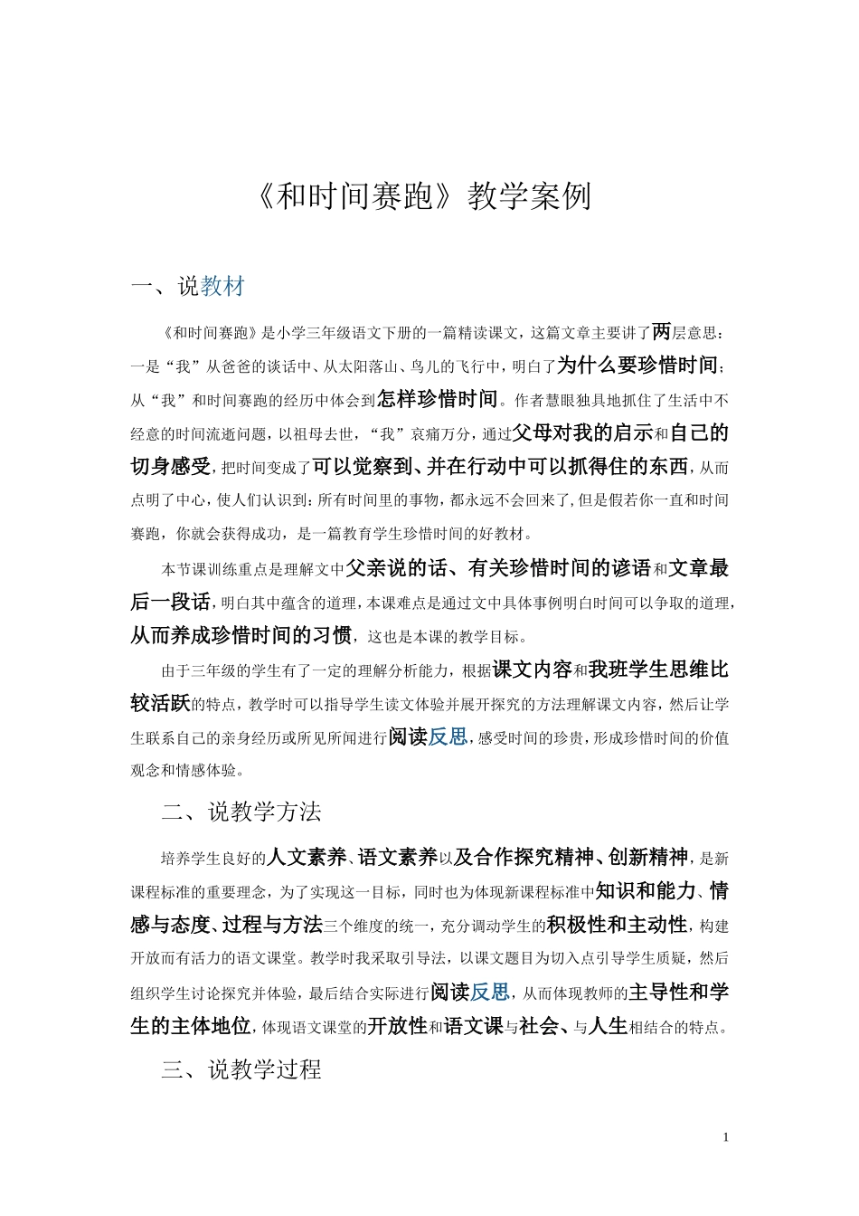 和时间赛跑教学案例_第1页
