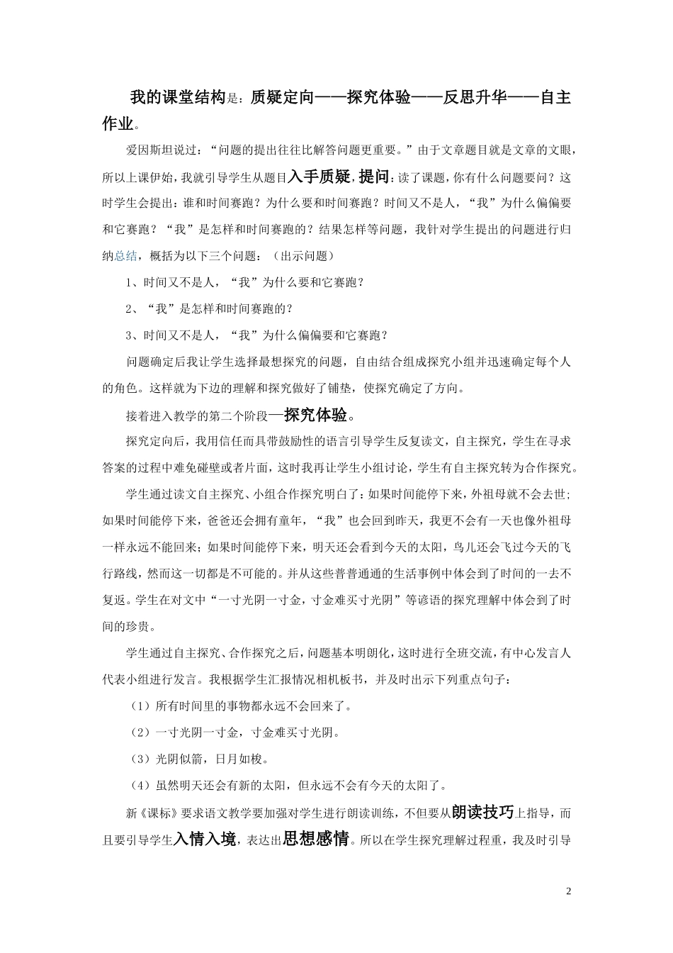 和时间赛跑教学案例_第2页