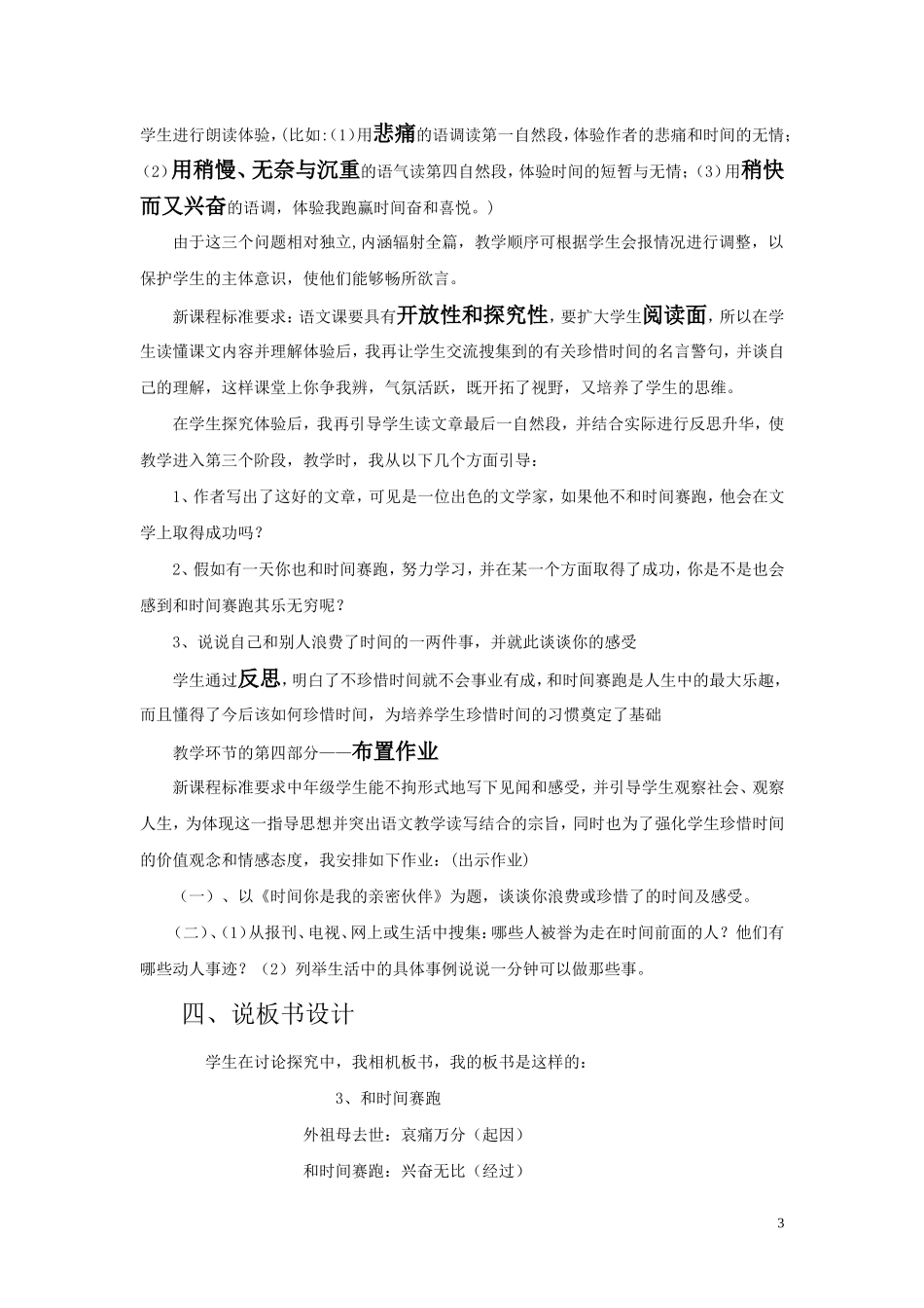 和时间赛跑教学案例_第3页