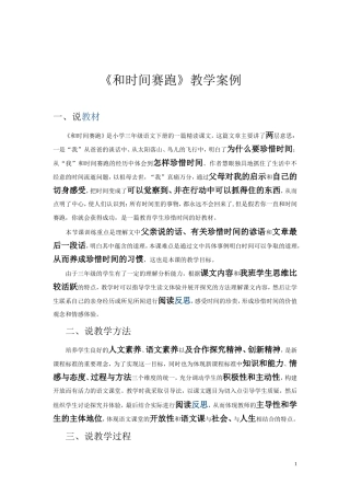 和时间赛跑教学案例