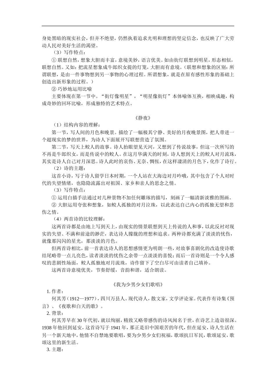 七年级语文《郭沫诺诗两首》《我为少男少女们歌唱》人教四年制版知识精讲_第2页