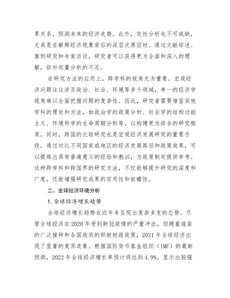 2024-2025年新能源总体发展情况及未来发展情况分析_第3页