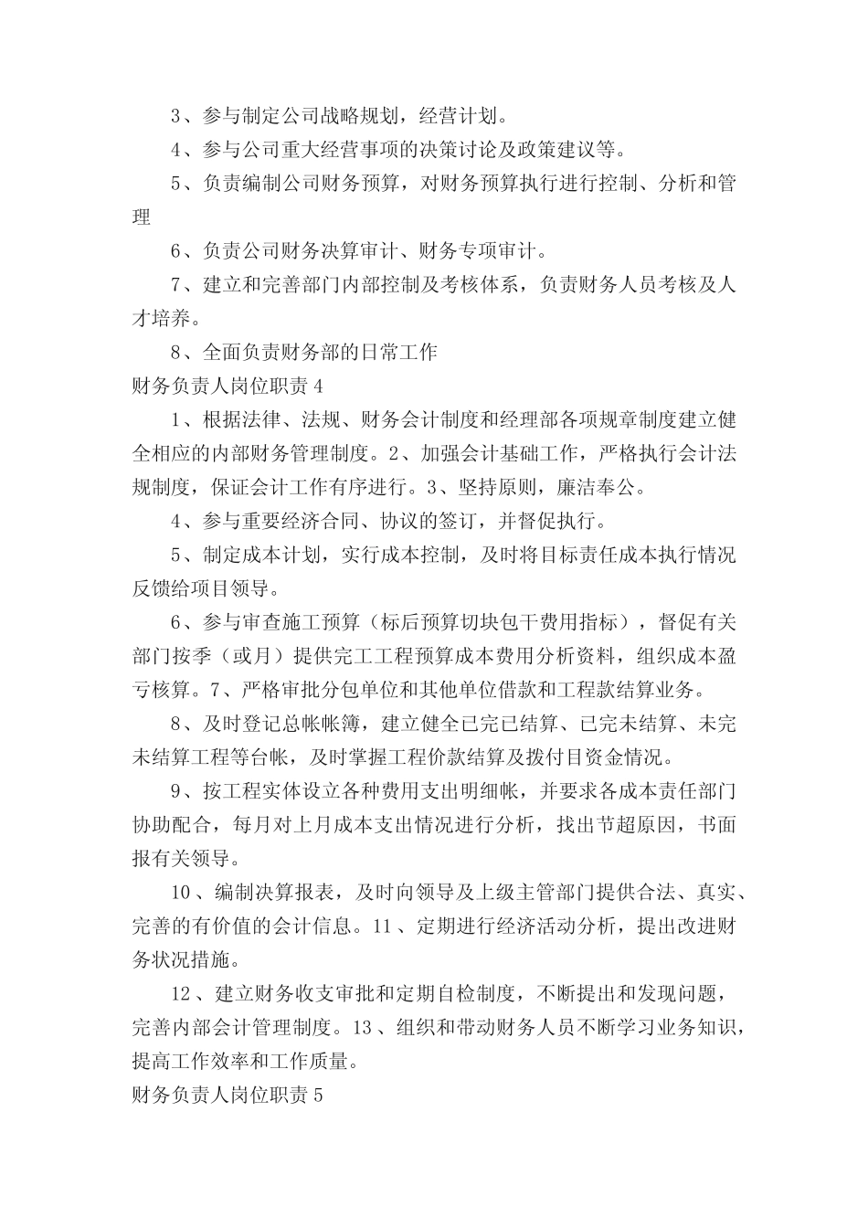 财务负责人岗位职责 _第2页