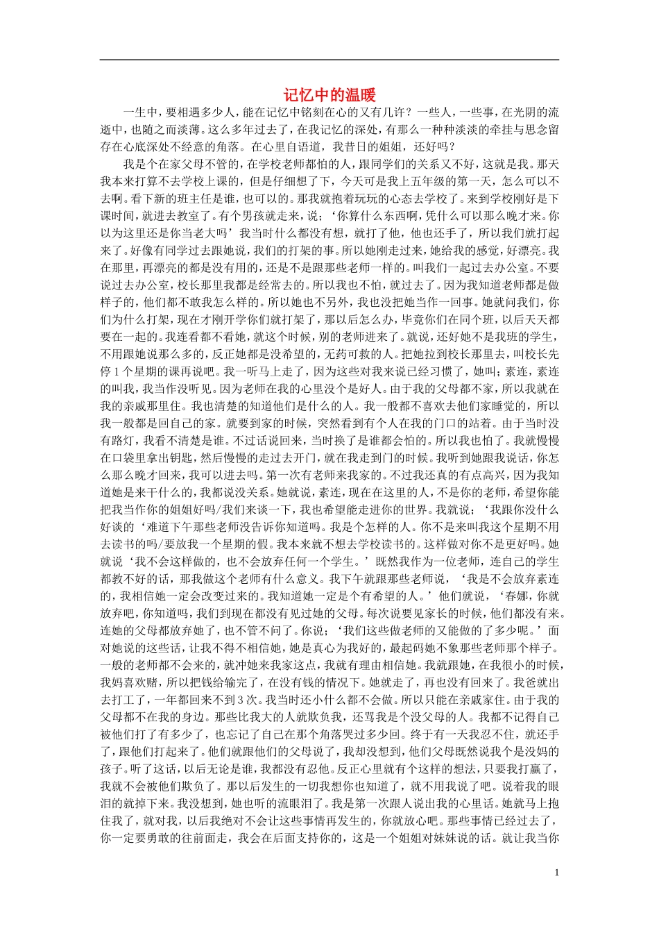 高一语文-记忆中的温暖作文素材_第1页