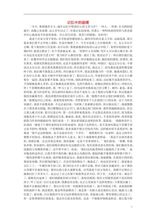 高一语文-记忆中的温暖作文素材