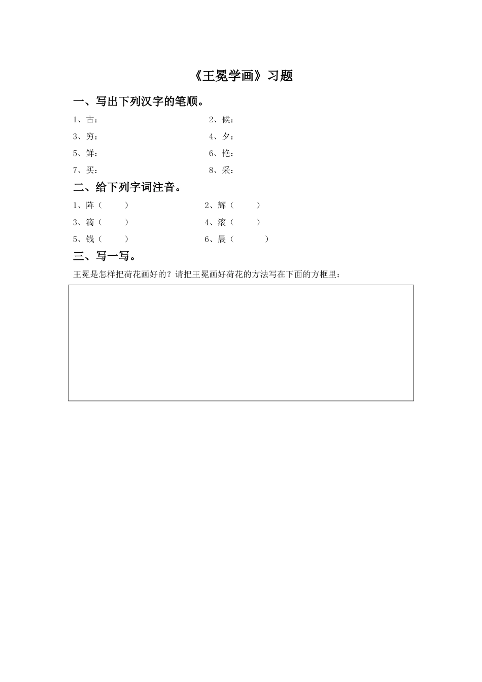 《王冕学画》习题_第1页