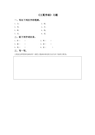 《王冕学画》习题