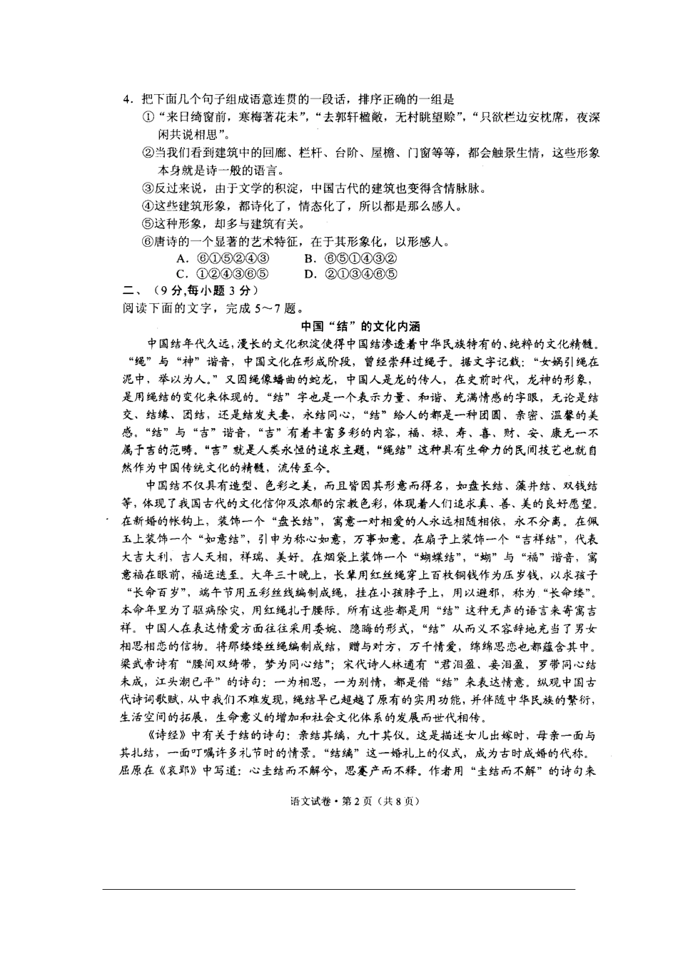 云南省高三语文第二次高中毕业生复习统一检测测试(扫描版)-人教版_第2页