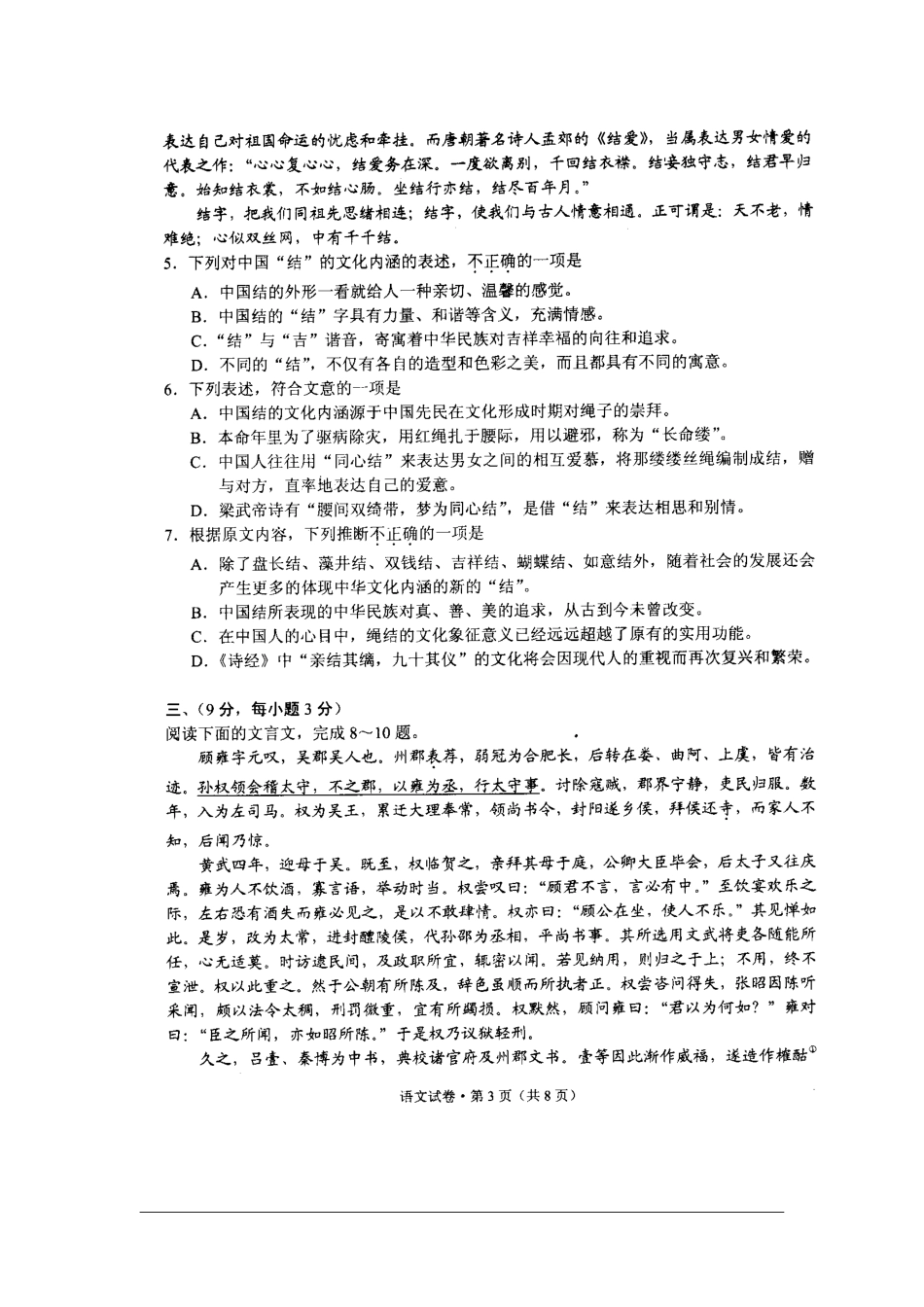 云南省高三语文第二次高中毕业生复习统一检测测试(扫描版)-人教版_第3页
