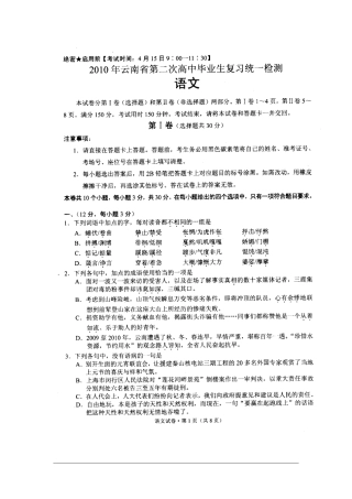 云南省高三语文第二次高中毕业生复习统一检测测试(扫描版)-人教版