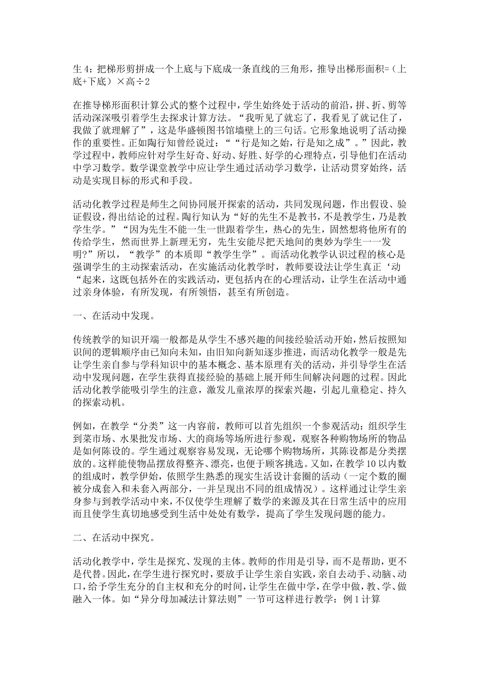 浅谈陶行知“教学做合一”在小学数学中的实践探究_第2页