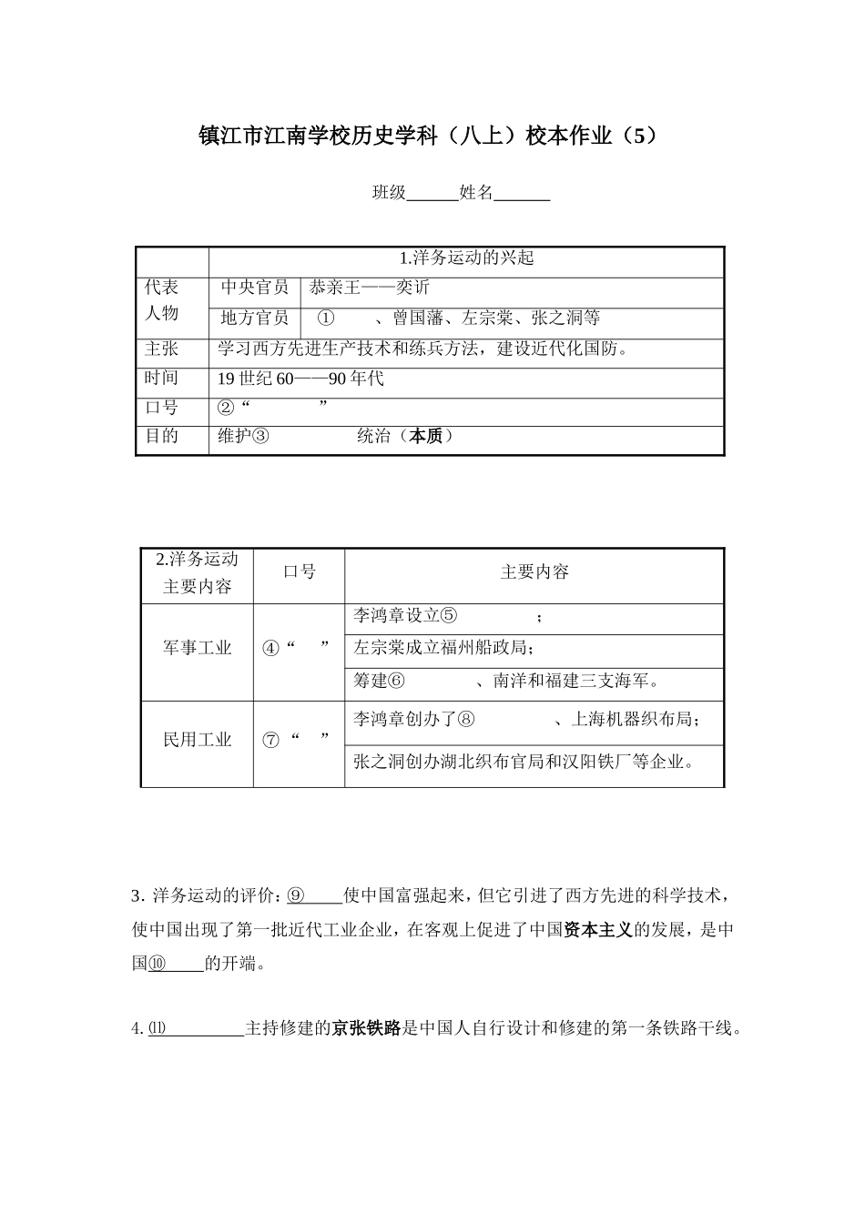 镇江市江南学校历史学科5_第1页