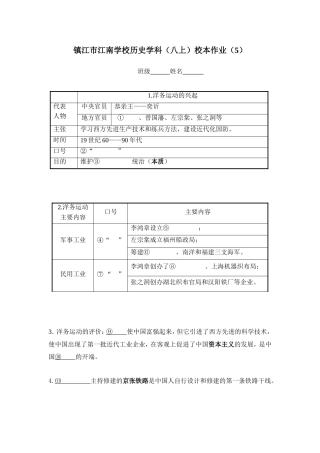 镇江市江南学校历史学科5
