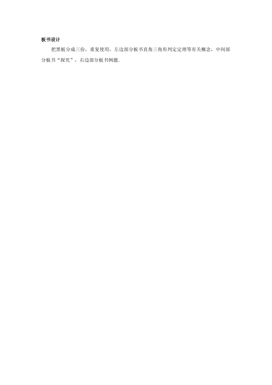 板书设计-(2)_第1页