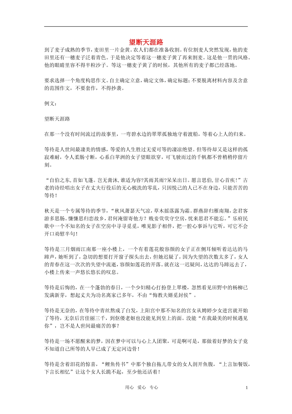 高中语文-望断天涯路作文素材_第1页