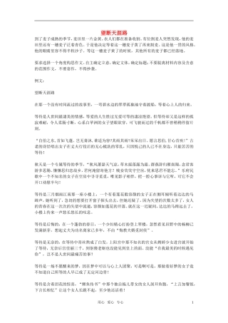 高中语文-望断天涯路作文素材