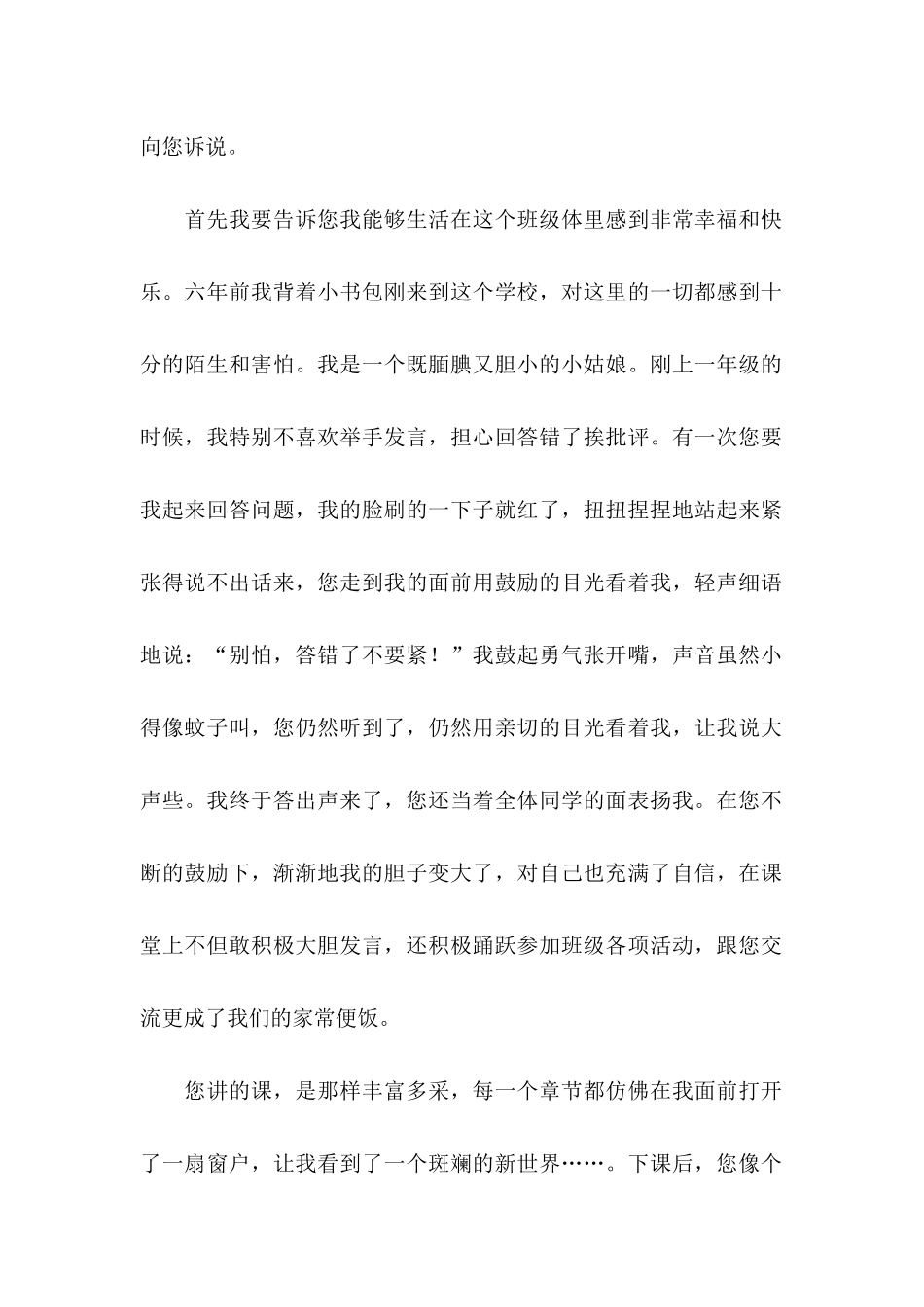 六年级感谢信_第2页