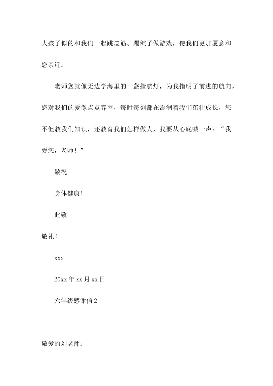 六年级感谢信_第3页