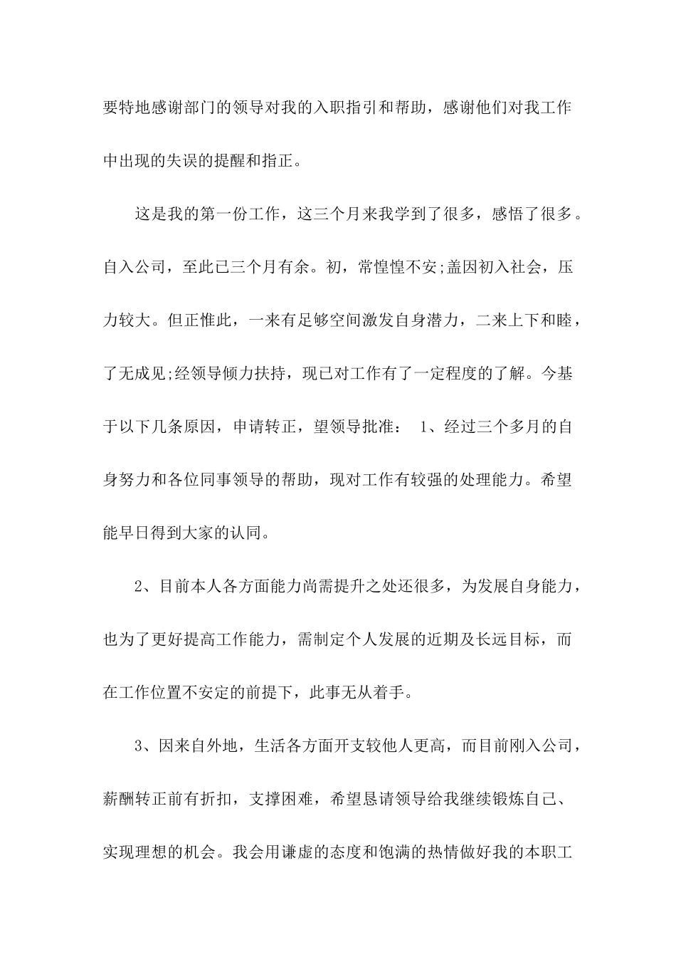 入职申请书(集合15篇)_第2页