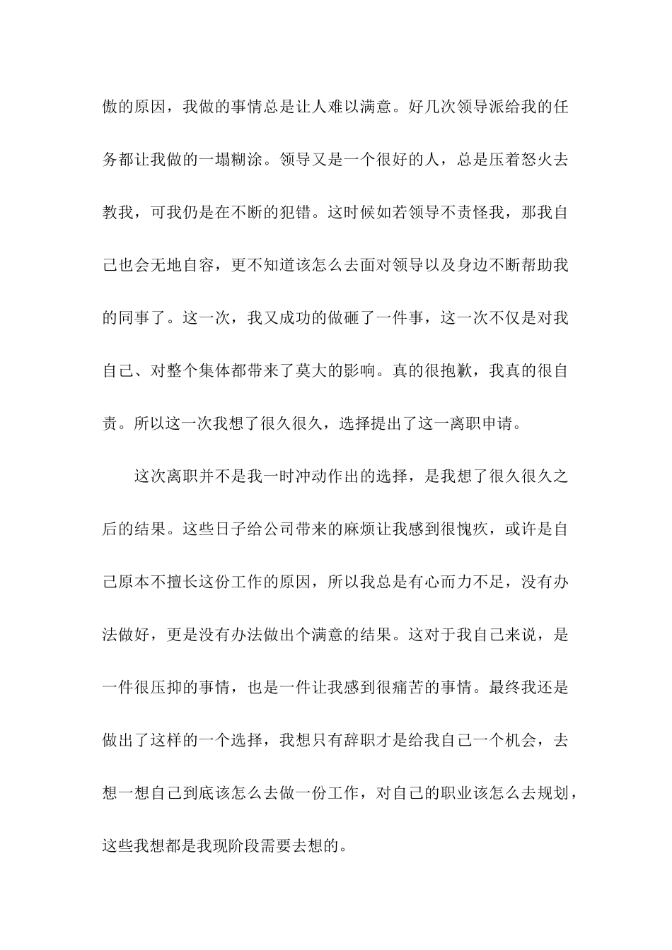 企业员工个人原因辞职申请书_第2页