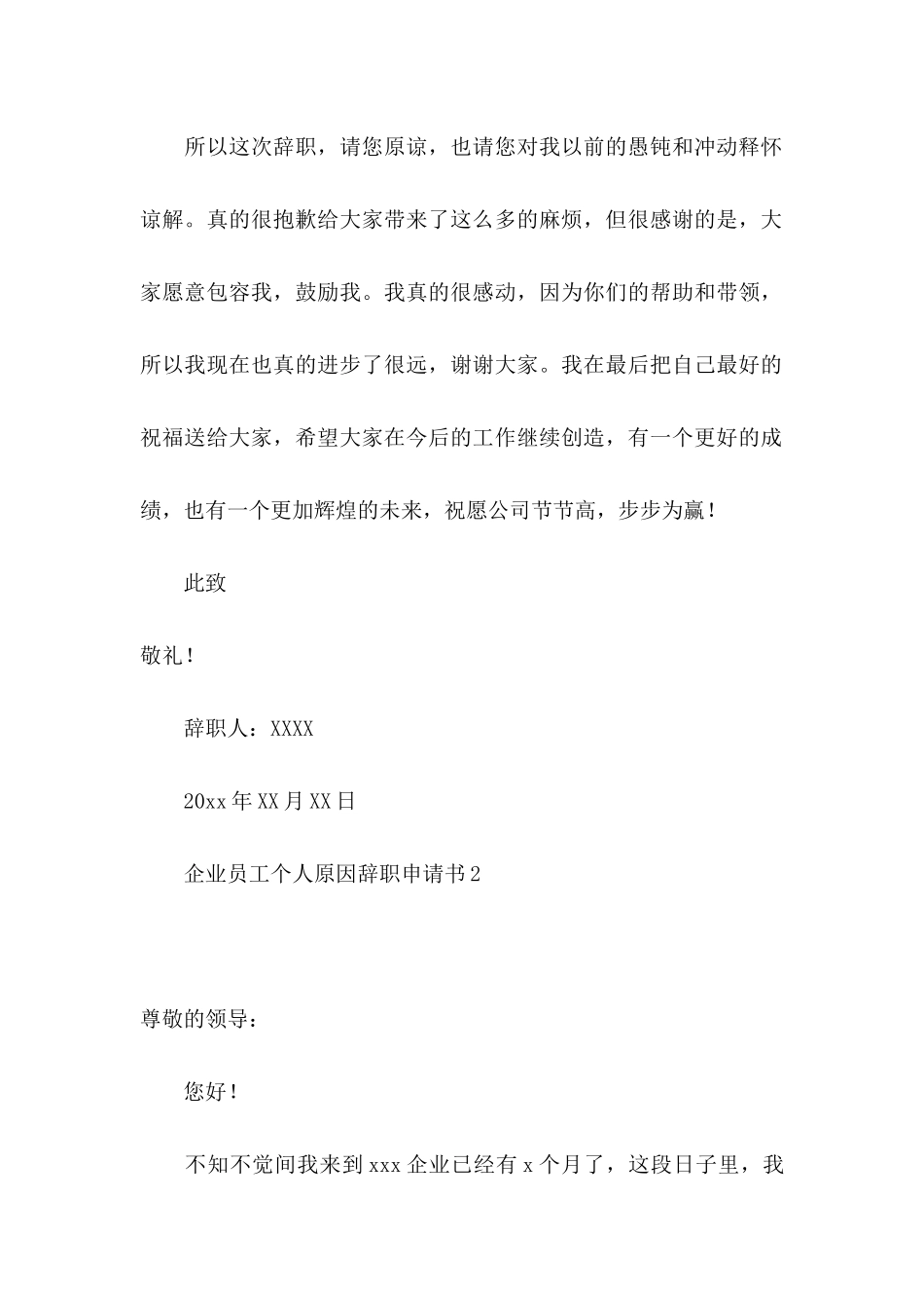 企业员工个人原因辞职申请书_第3页