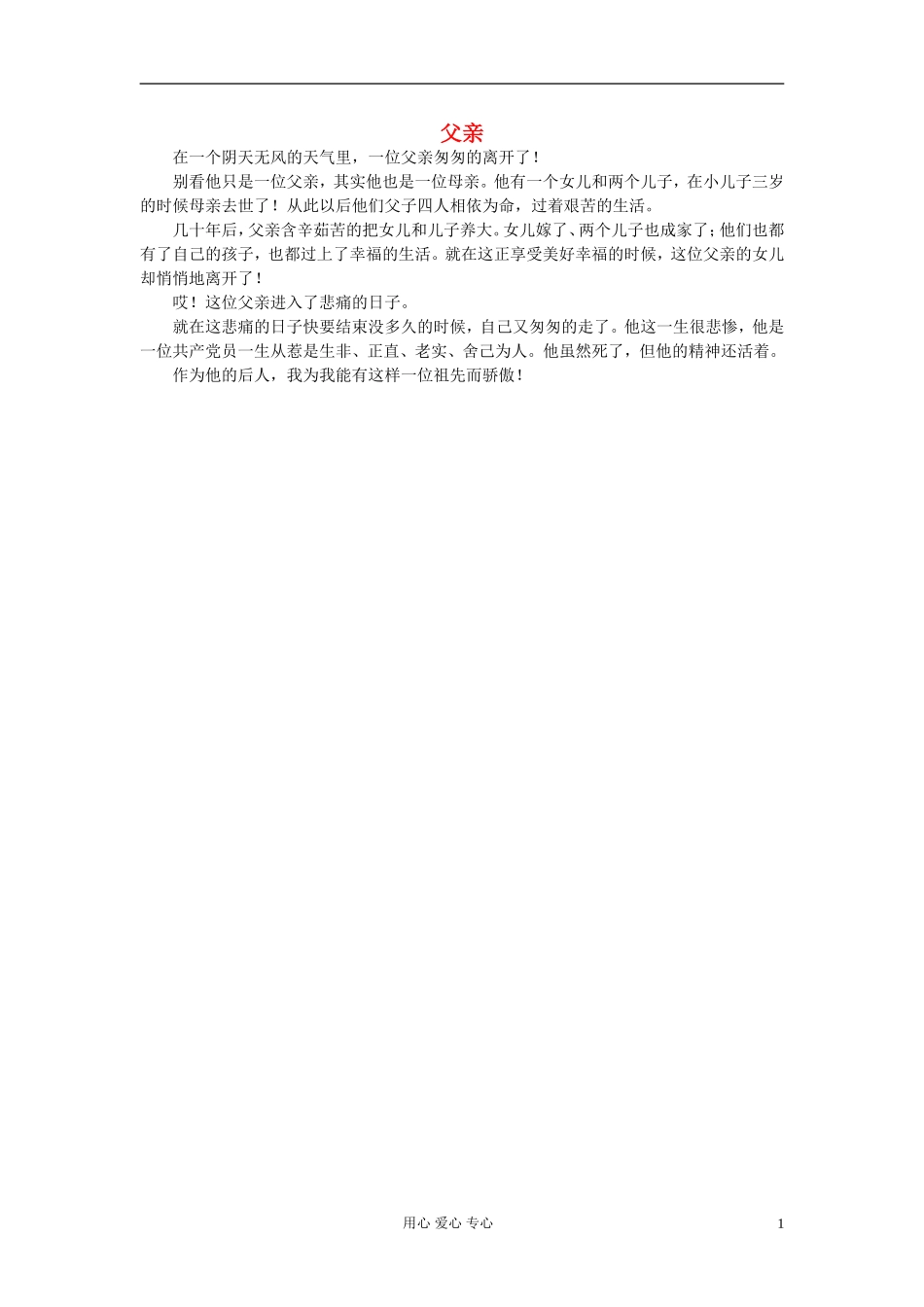 九年级语文-父亲2作文素材_第1页