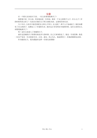 九年级语文-父亲2作文素材