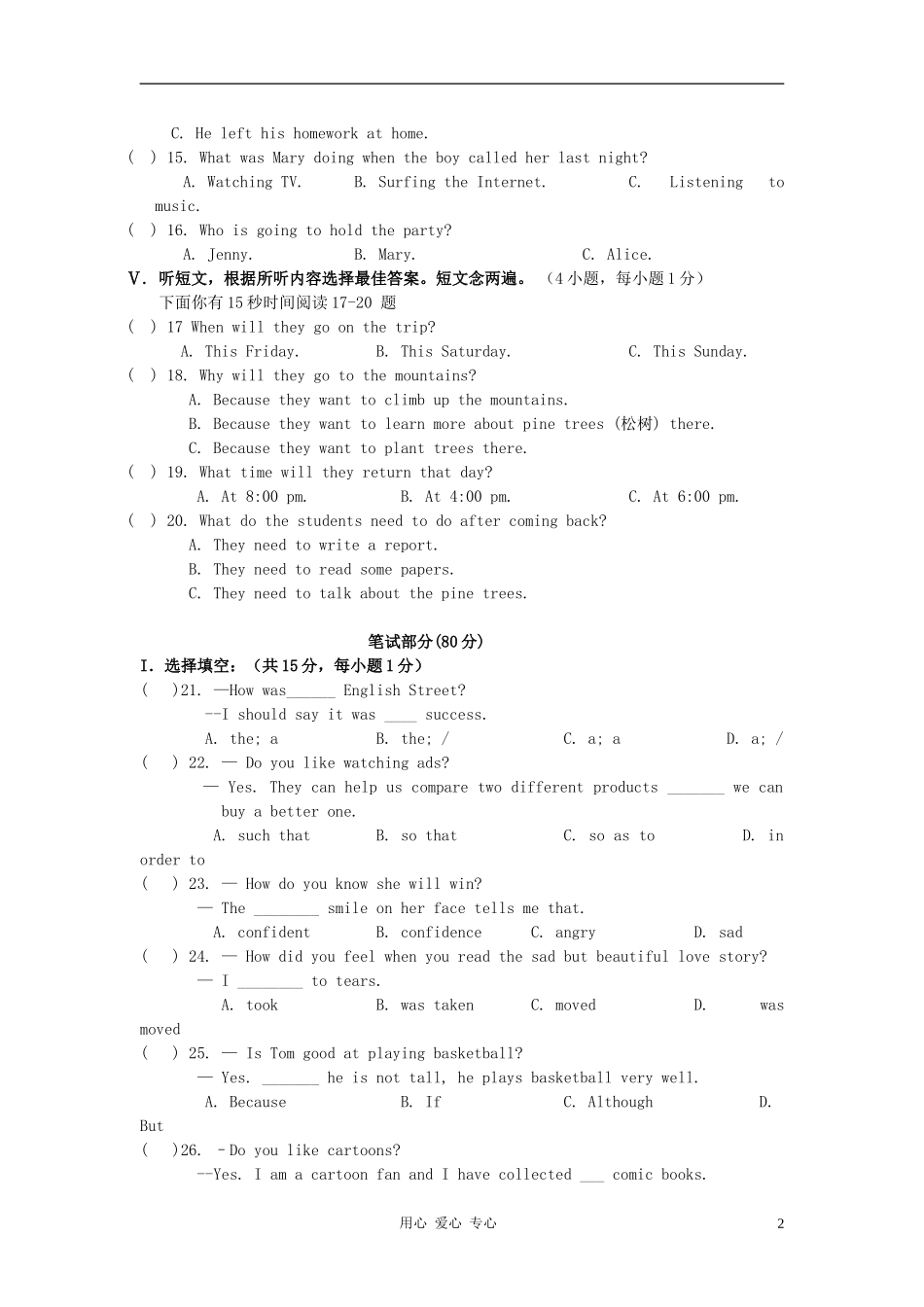 广东省深圳宝安学校2009-2010学年八年级英语下学期期中测试卷-牛津深圳版_第2页