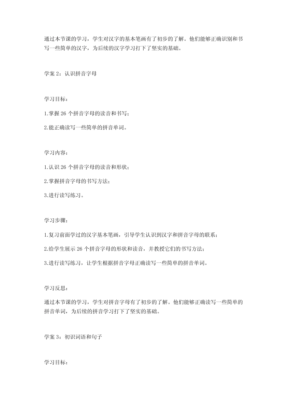 第一单元[探究学案]2023至2024学年一年级上册语文预习册(统编版_第2页