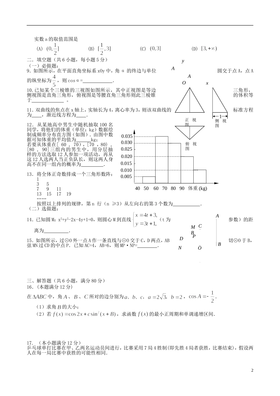 广东省汕头四中2014届高三数学第一次月考试题-理-新人教A版_第2页