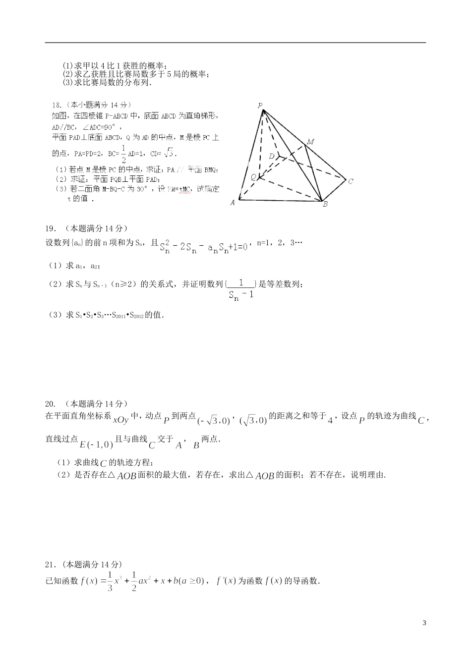 广东省汕头四中2014届高三数学第一次月考试题-理-新人教A版_第3页