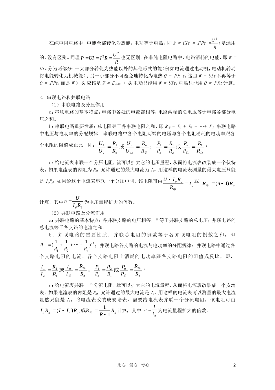 2012届高考物理知识点总结复习-恒定电流电路基本规律-串联电路和并联电路27_第2页