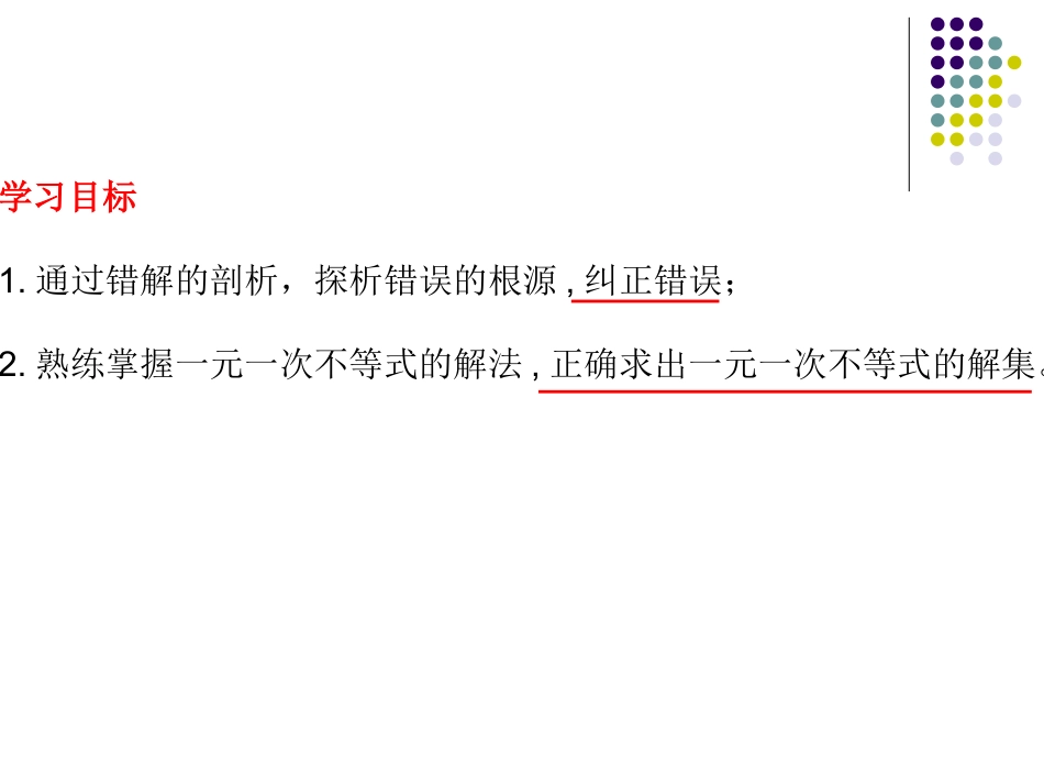 一元一次不等式练习_第2页