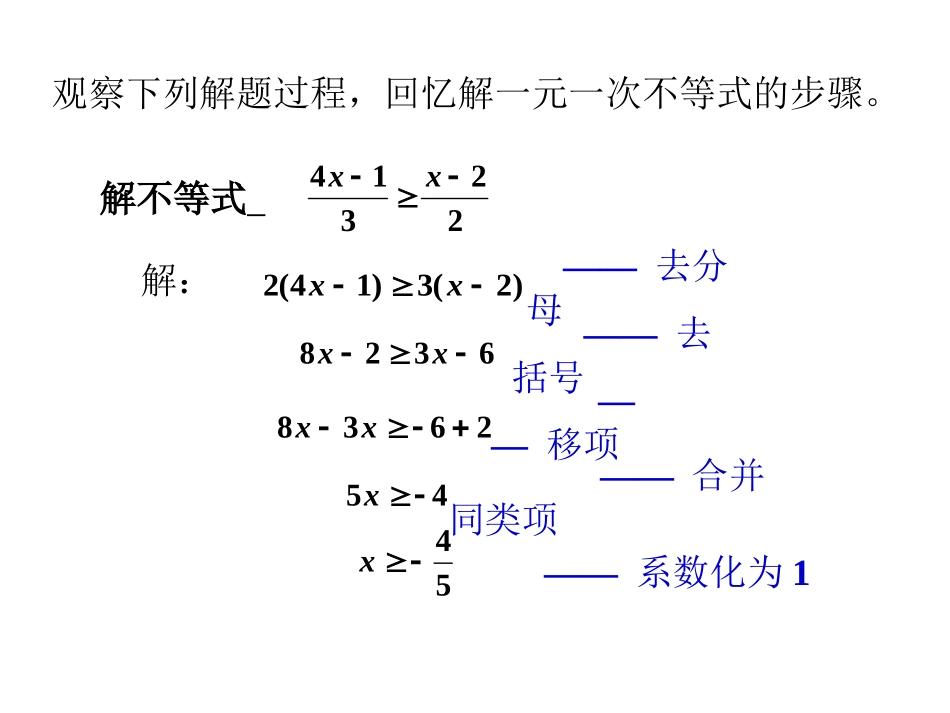 一元一次不等式练习_第3页