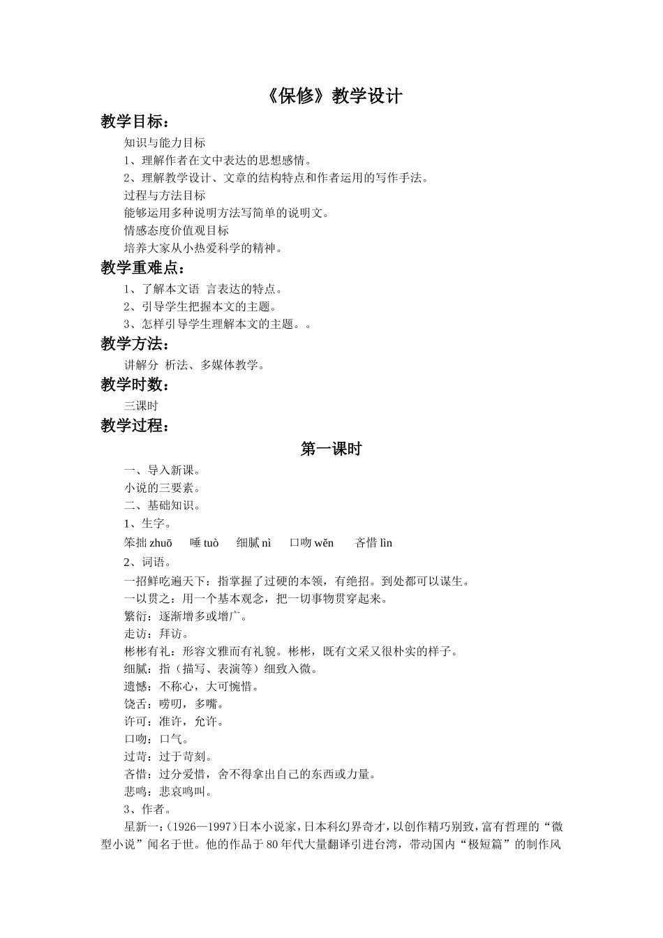 《保修》教学设计1_第1页