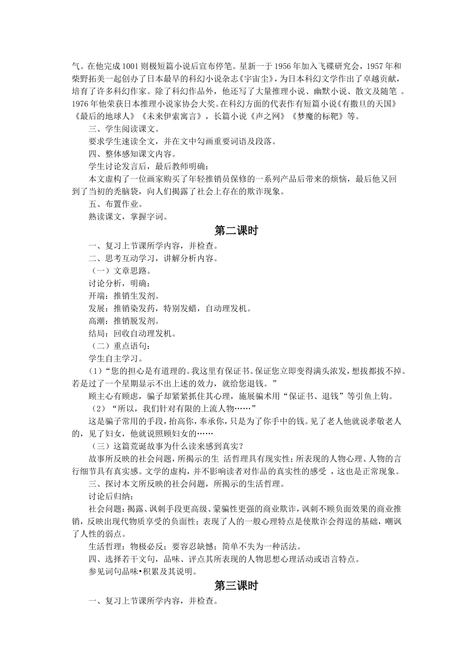 《保修》教学设计1_第2页