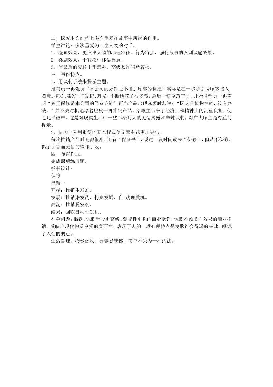 《保修》教学设计1_第3页
