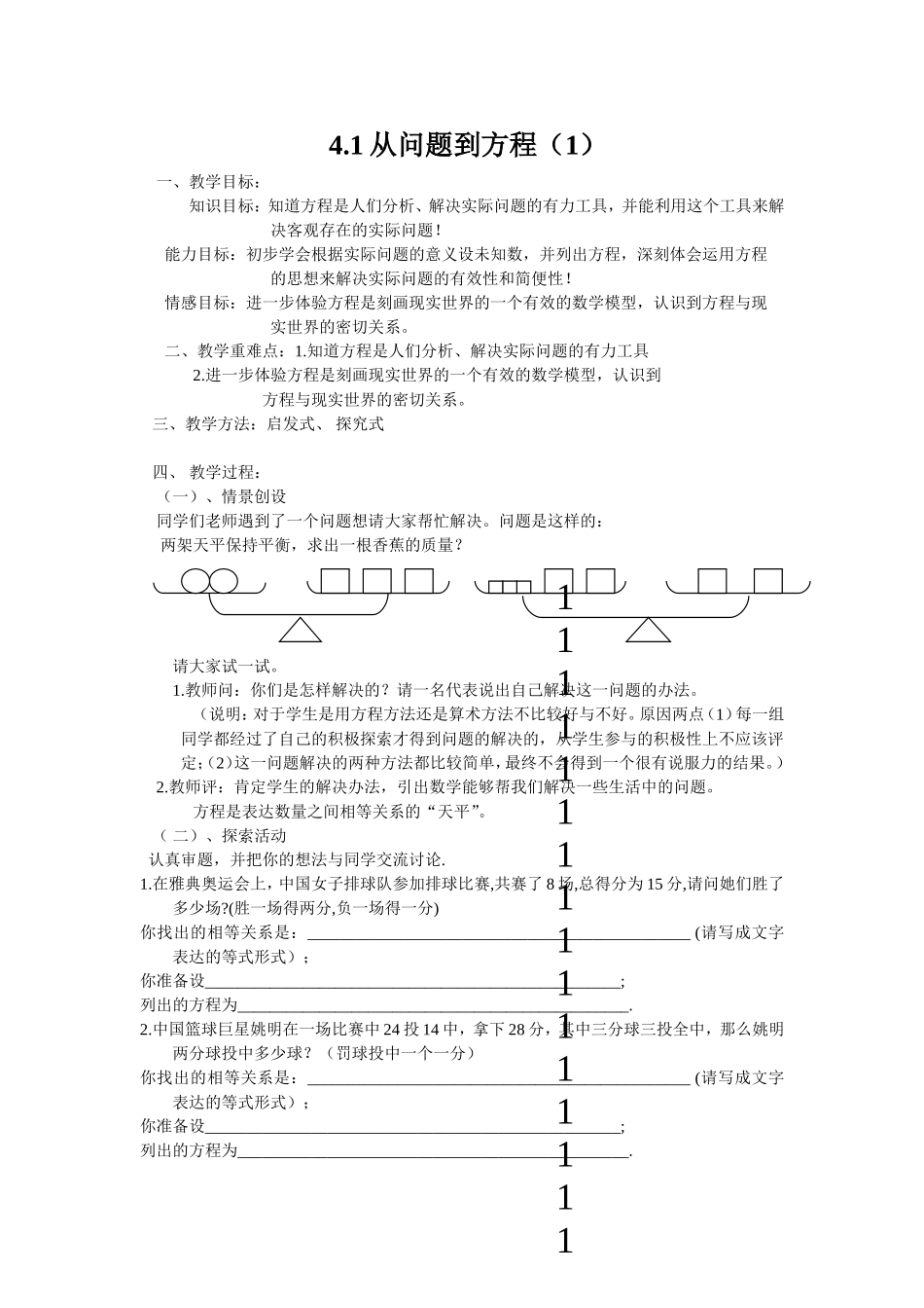从问题到方程_第1页
