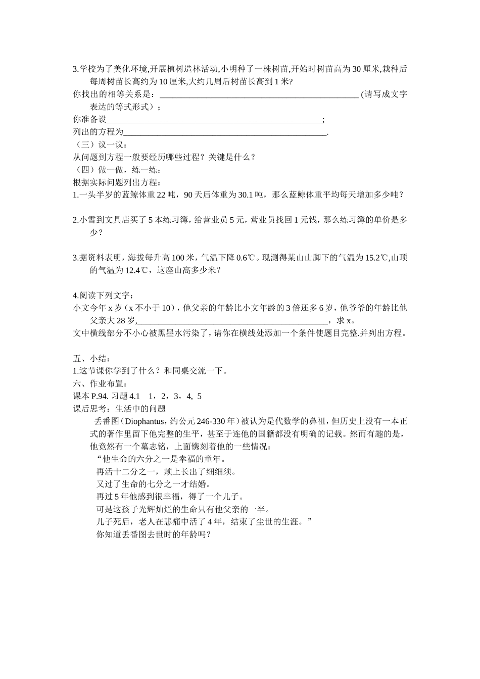 从问题到方程_第2页
