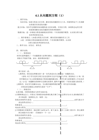 从问题到方程