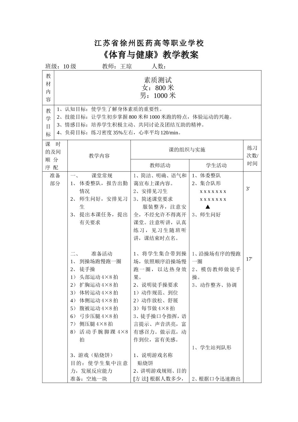 16周素质测试教案_第1页