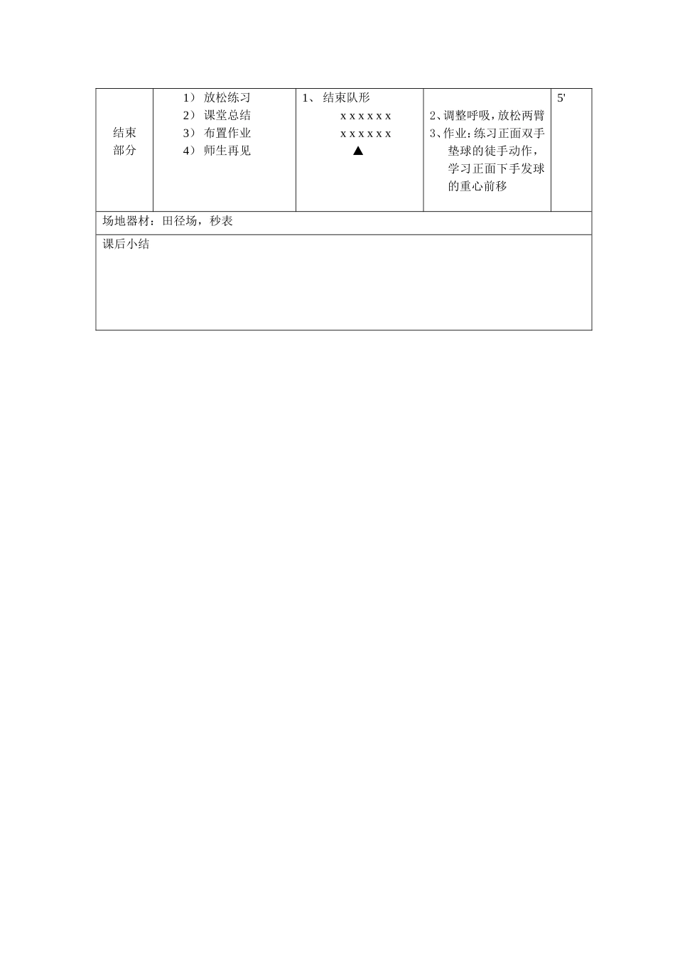 16周素质测试教案_第3页