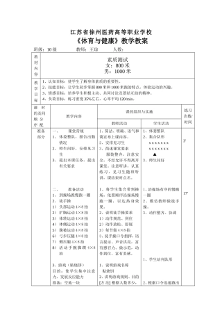16周素质测试教案