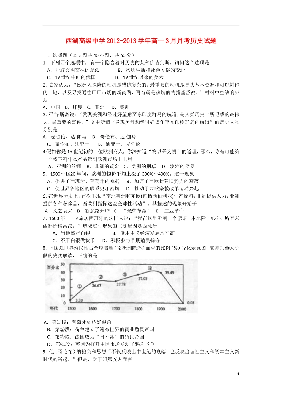 浙江省杭州市2012-2013学年高一数学3月月考x试题人民版_第1页