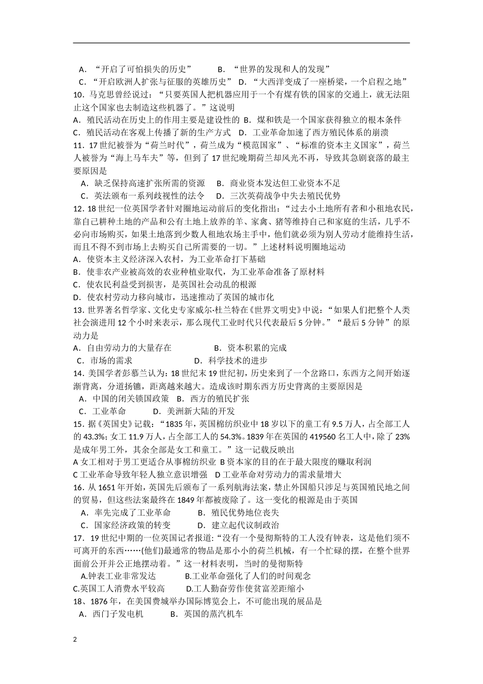 浙江省杭州市2012-2013学年高一数学3月月考x试题人民版_第2页