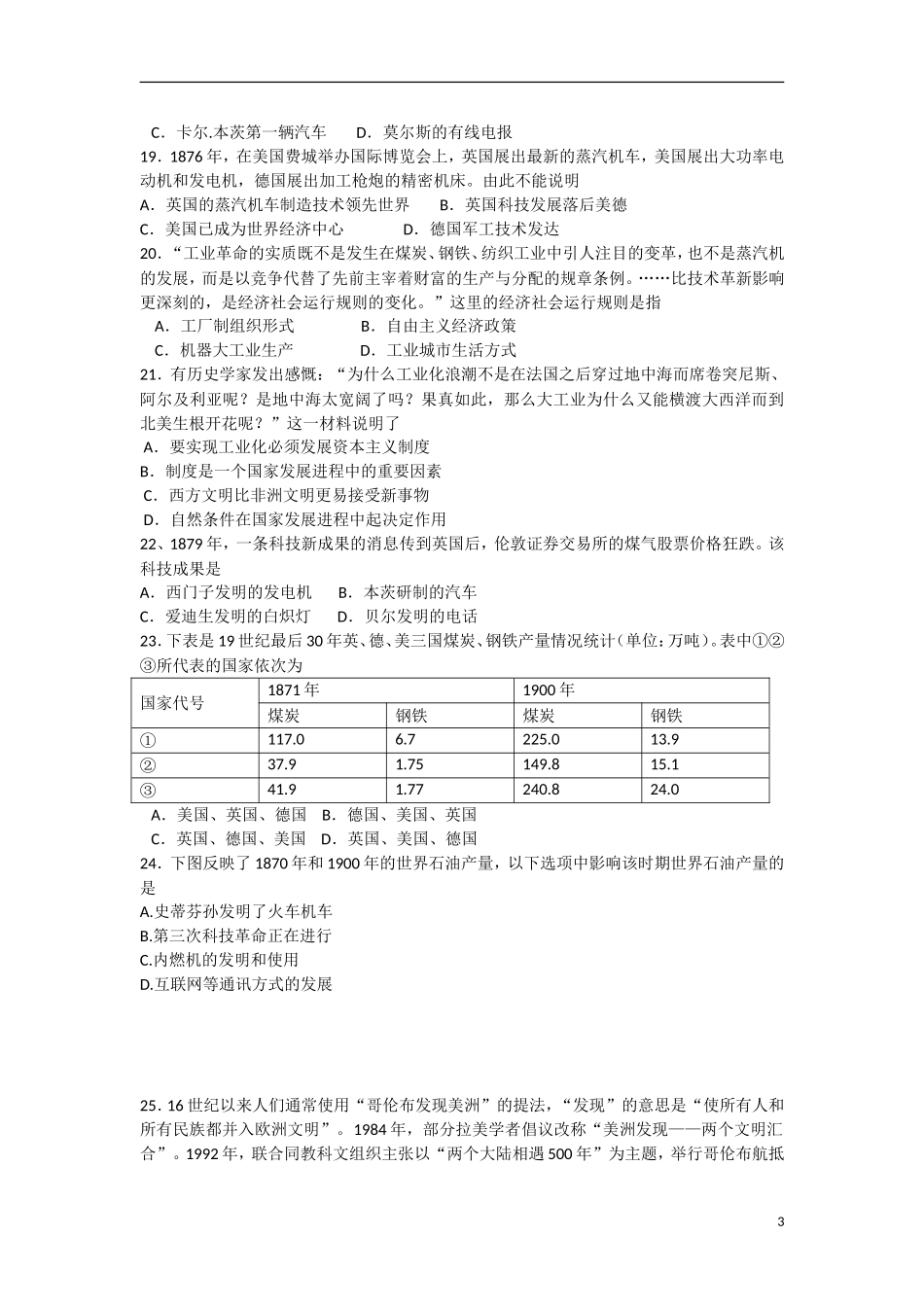 浙江省杭州市2012-2013学年高一数学3月月考x试题人民版_第3页