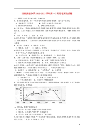 浙江省杭州市2012-2013学年高一数学3月月考x试题人民版