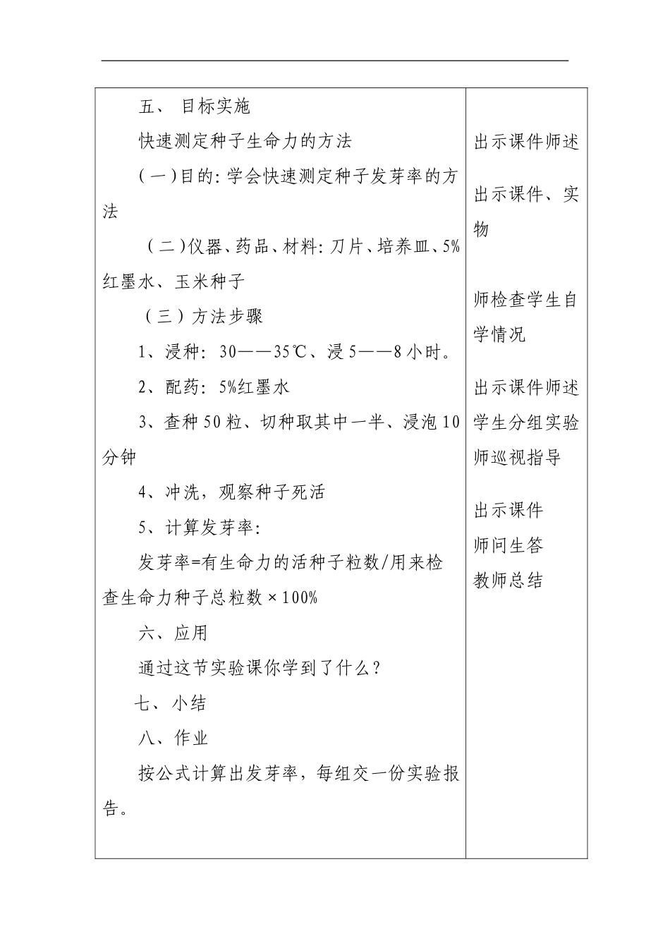 快速测定种子生命力教案_第3页